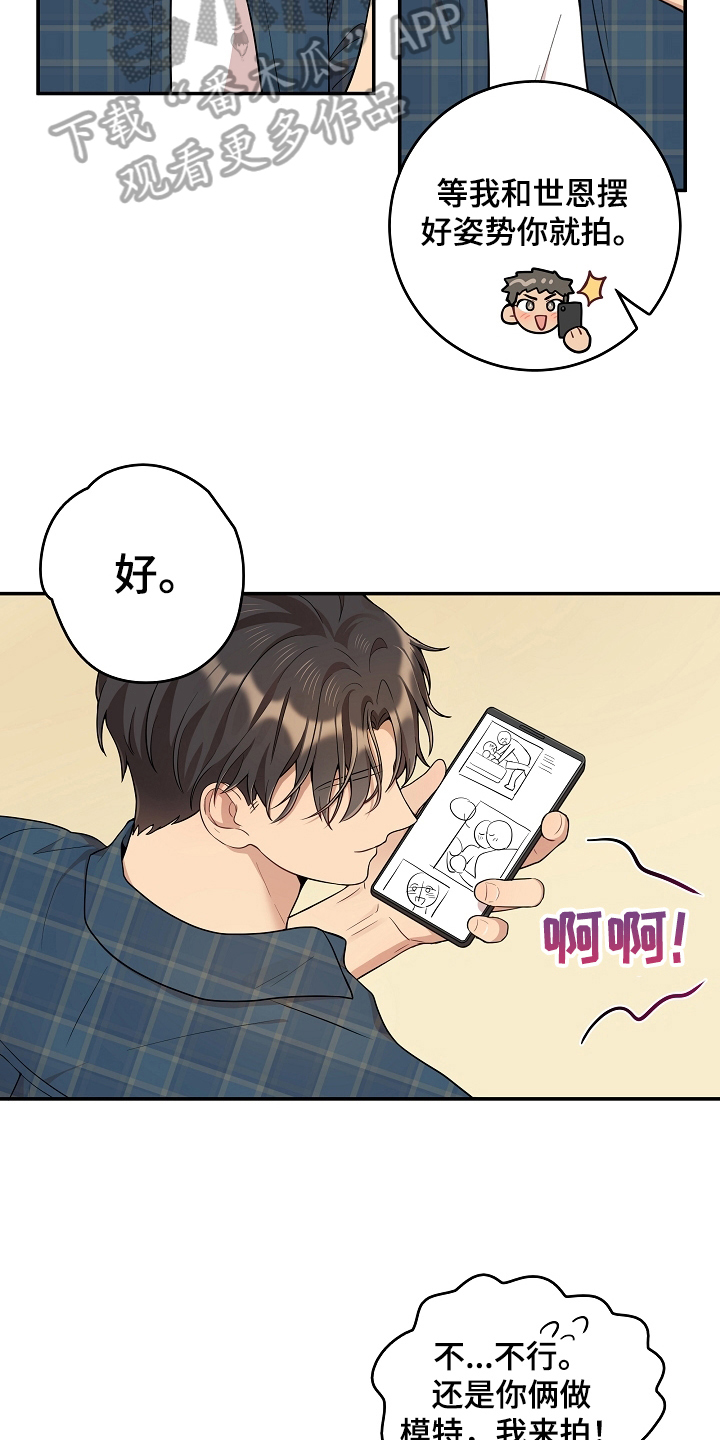 社死进行时漫画,第20章：意外2图