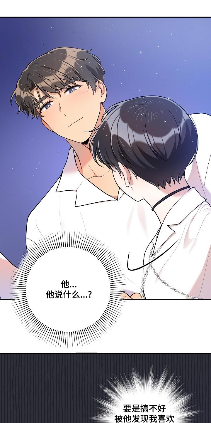 社死进行时漫画,第50章：【番外】这是游戏1图