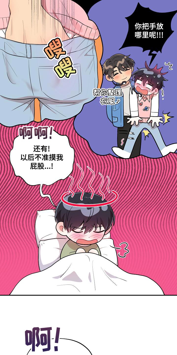 社死进行时漫画,第52章：【番外】狡猾2图