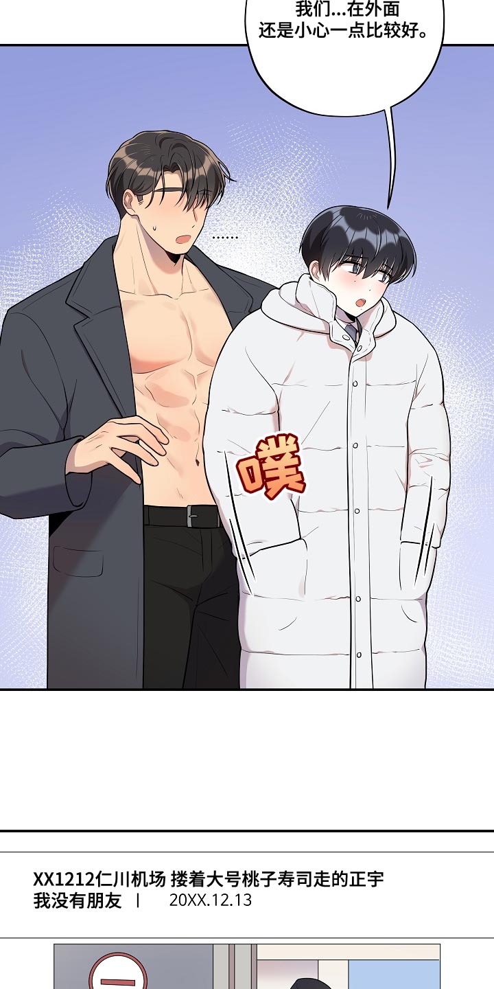社死进行时漫画,第54章：【番外】不对劲2图