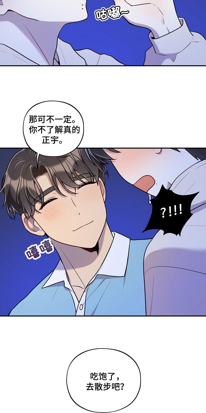 社死进行时漫画在线观看漫画,第42章：散步2图