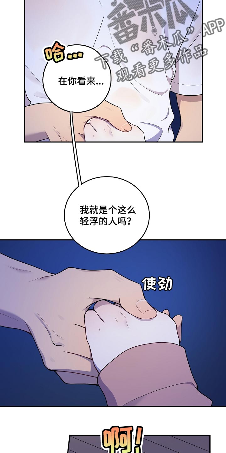 社死进行时漫画,第36章：我该拿你怎么办1图