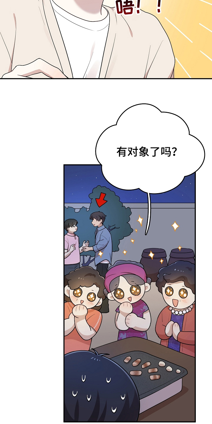 社死进行时漫画,第12章：解围2图