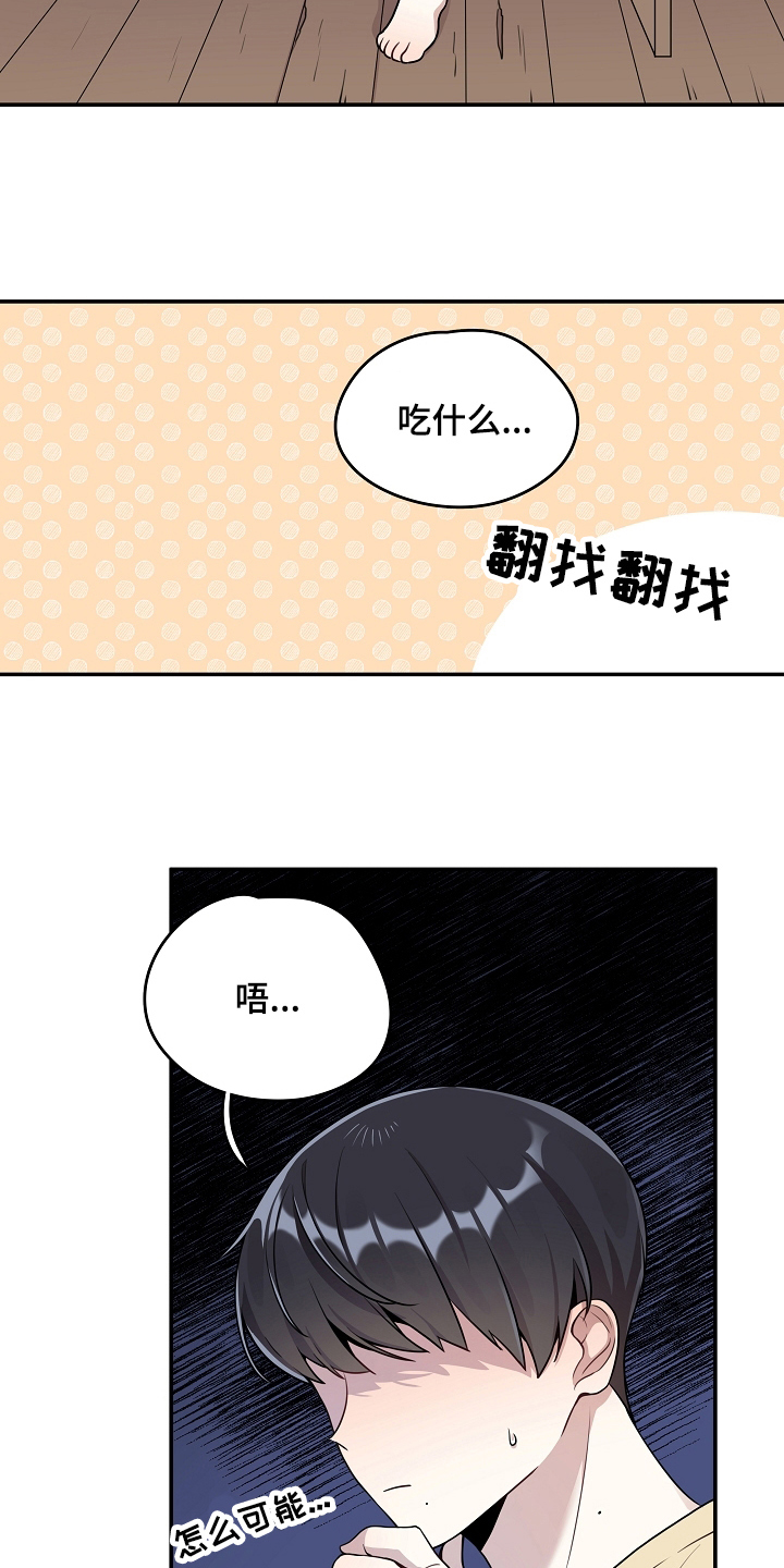 社死进行时漫画,第6章：社死1图