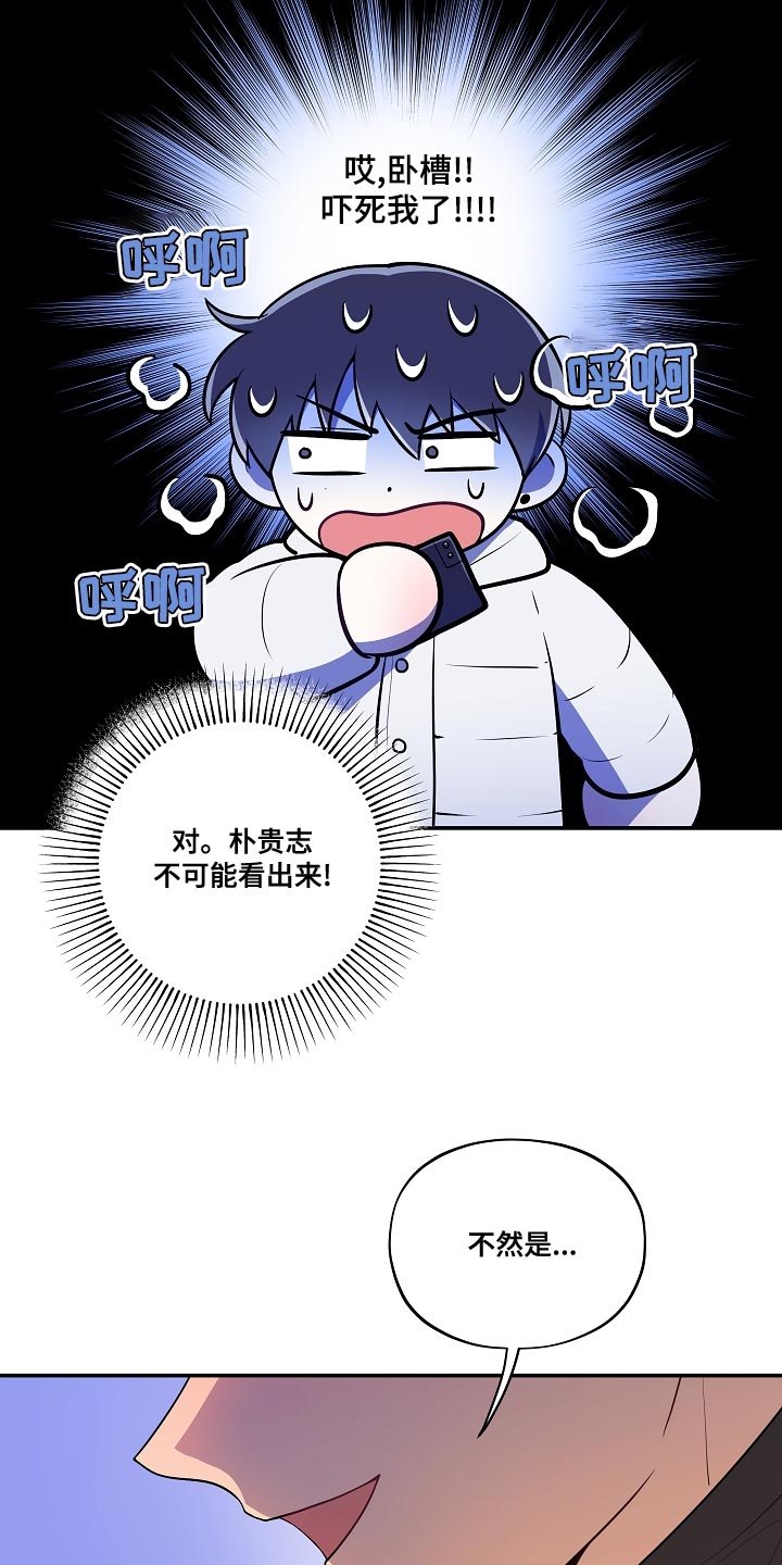社死进行时漫画,第54章：【番外】不对劲1图