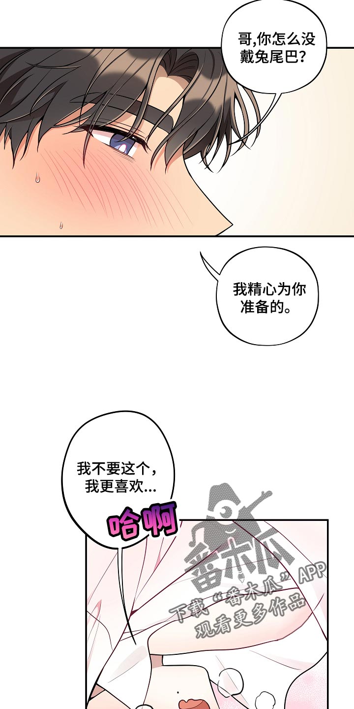 社死进行时漫画,第45章：成熟2图