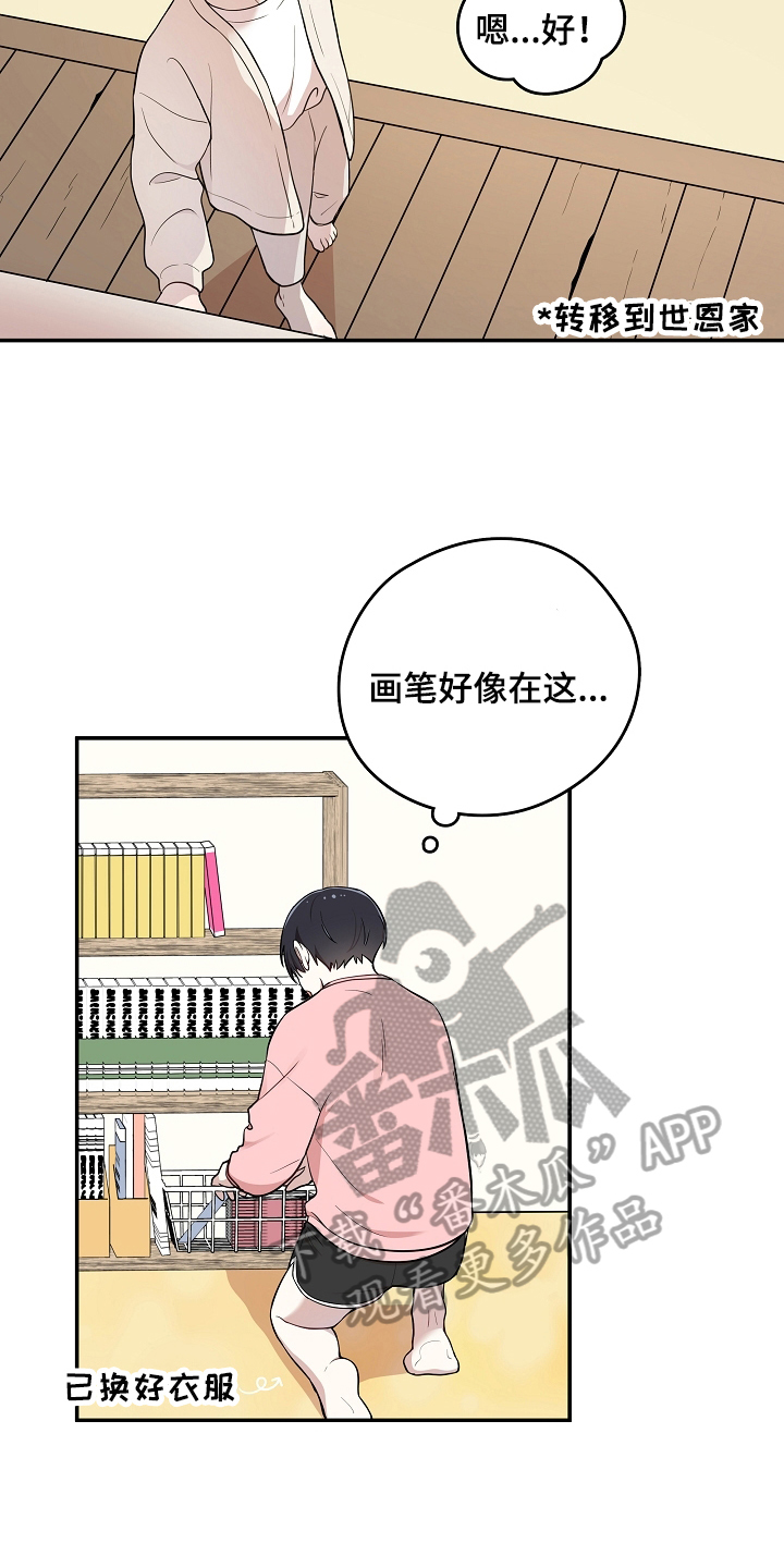 社死进行时漫画,第15章：一起玩2图
