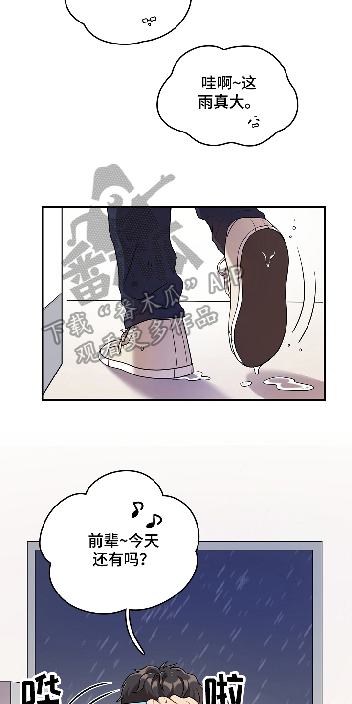 社死进行时漫画,第5章：好奇1图