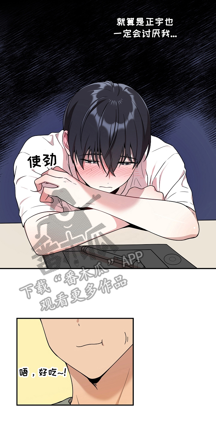 社死进行时漫画,第9章：真心话2图