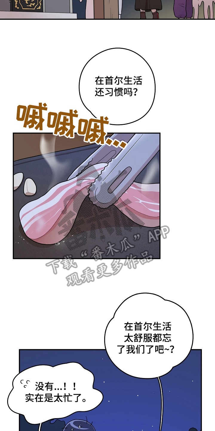 社死进行时漫画,第12章：解围1图
