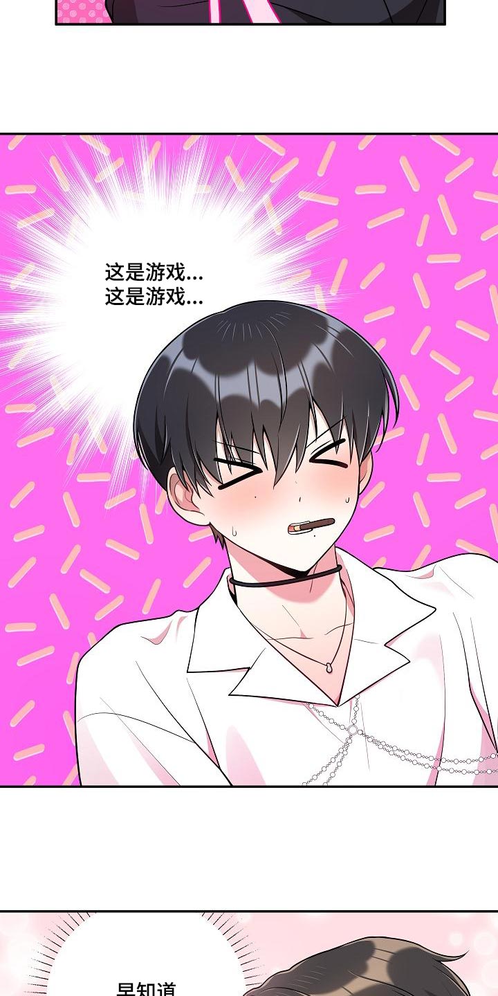 社死进行时漫画,第50章：【番外】这是游戏1图