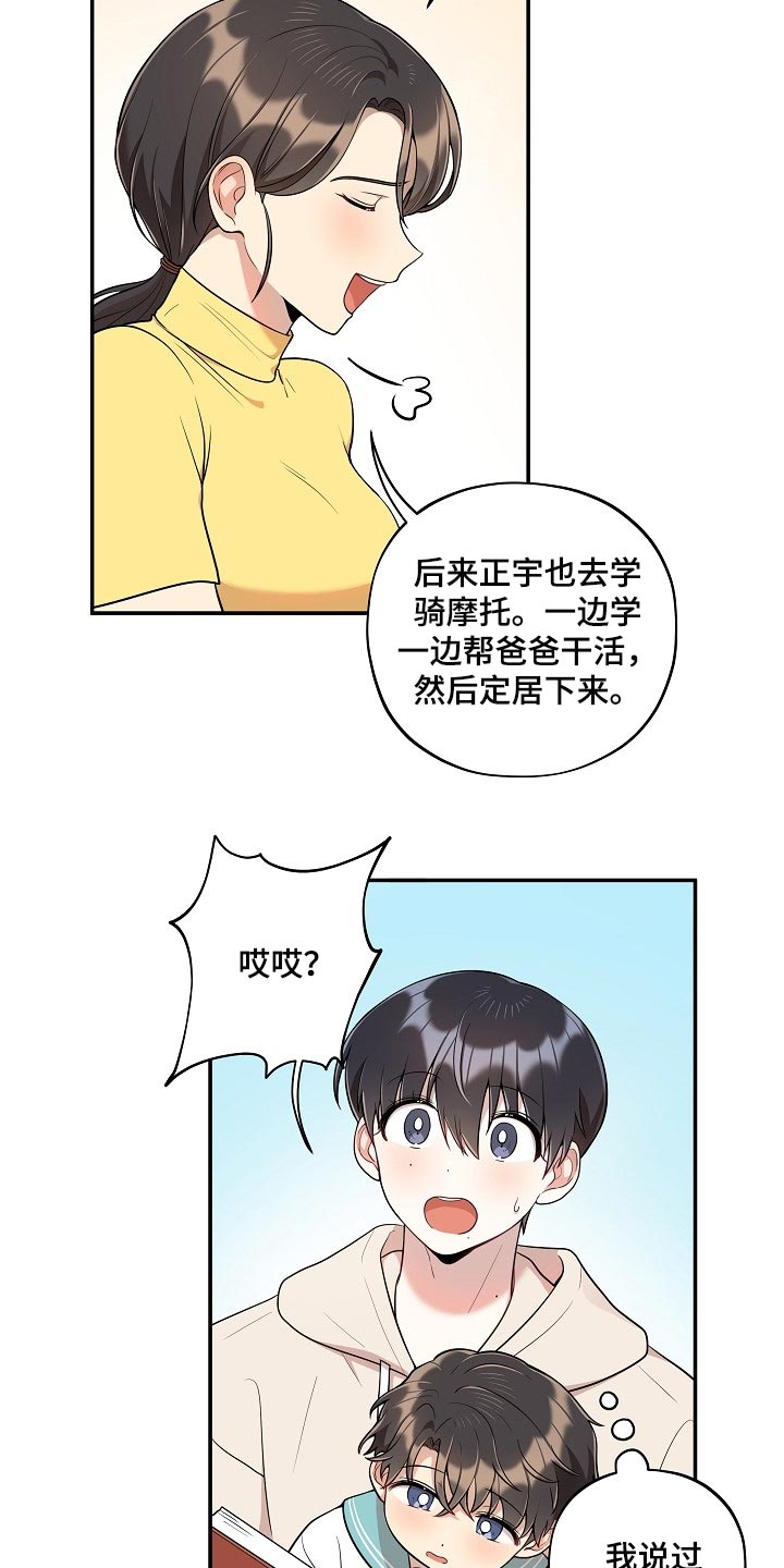 社死进行时漫画,第40章：痴情2图