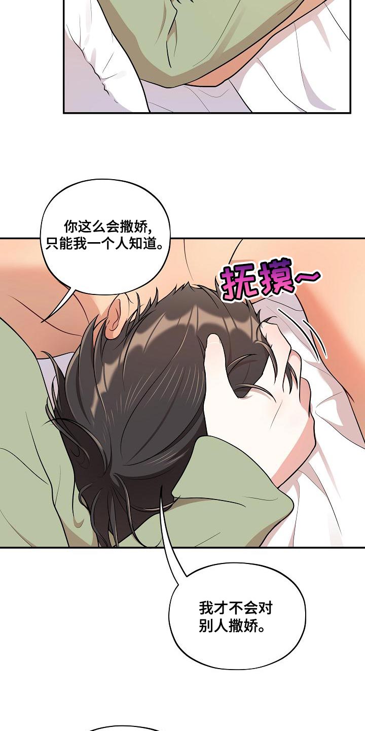 社死进行时双男主漫画漫画,第52章：【番外】狡猾1图