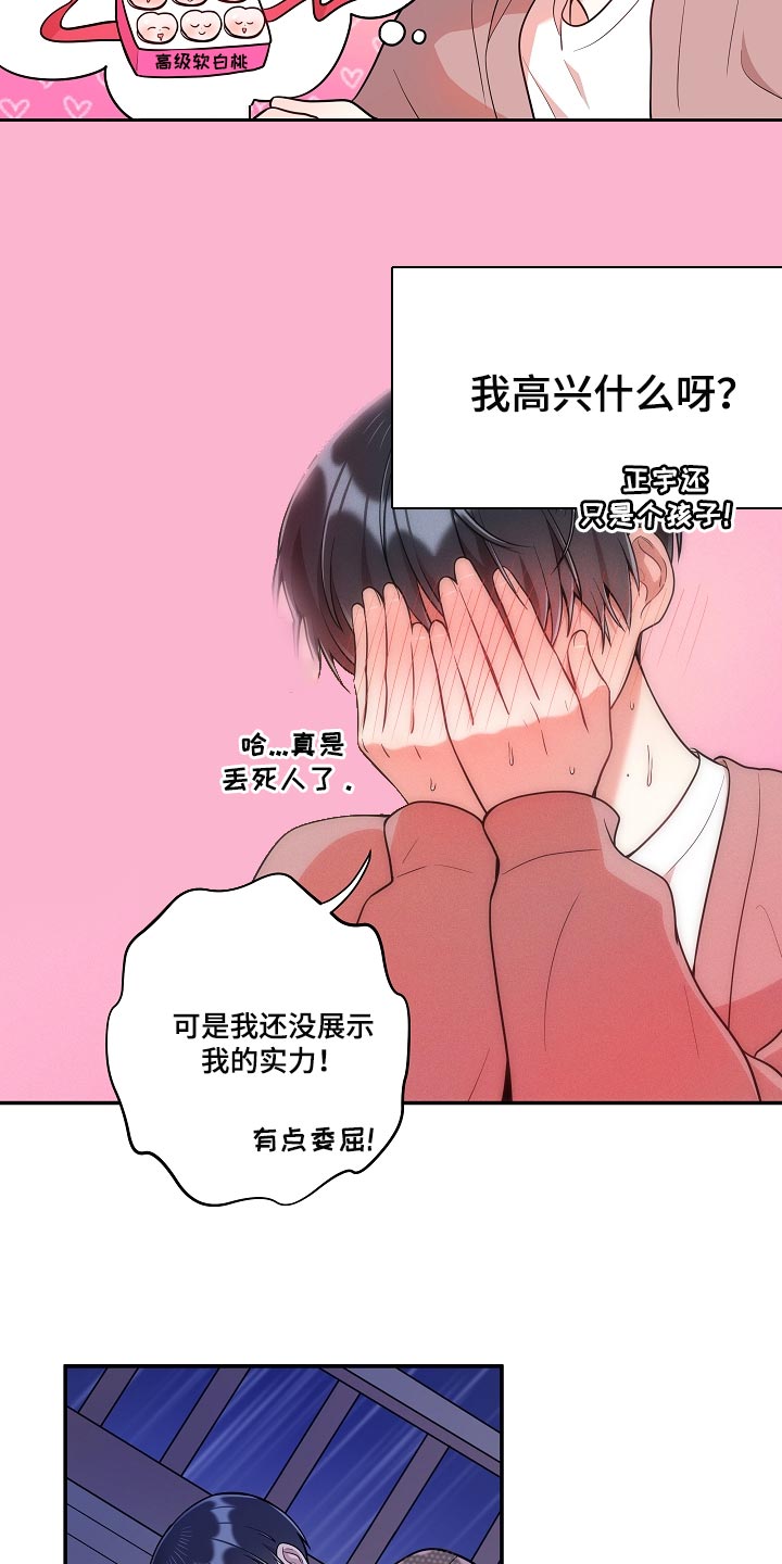 社死进行时漫画,第33章：你到底在哪！1图