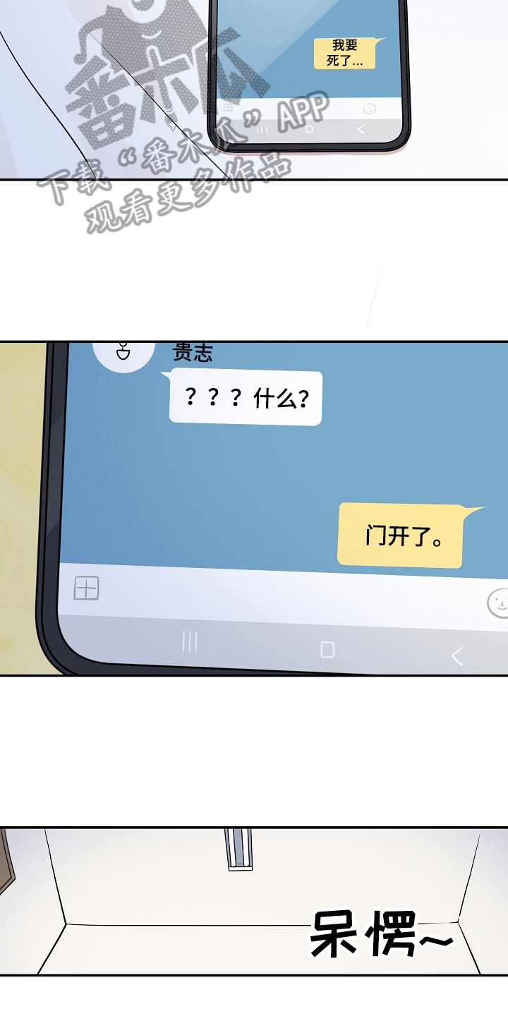 社死进行时漫画,第16章：生病1图