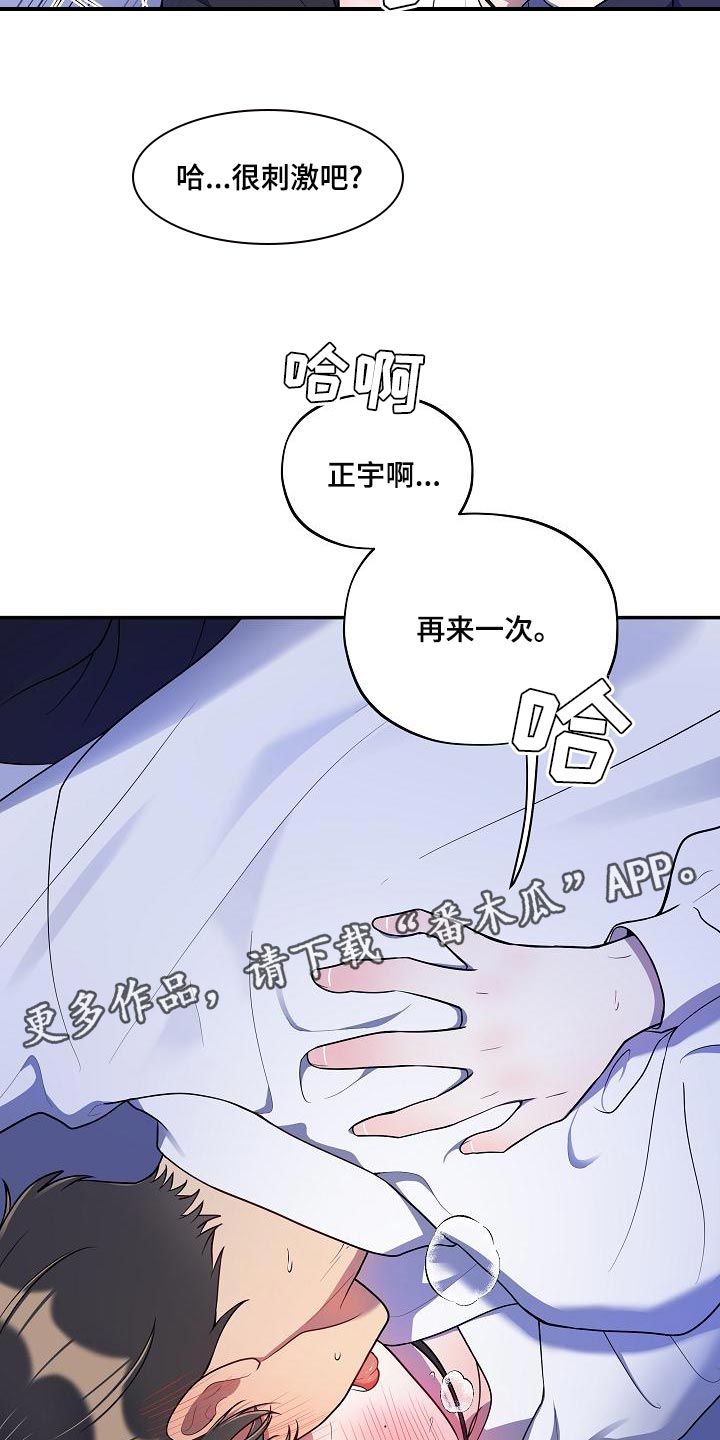 社死进行时漫画,第51章：【番外】想把你吃掉2图