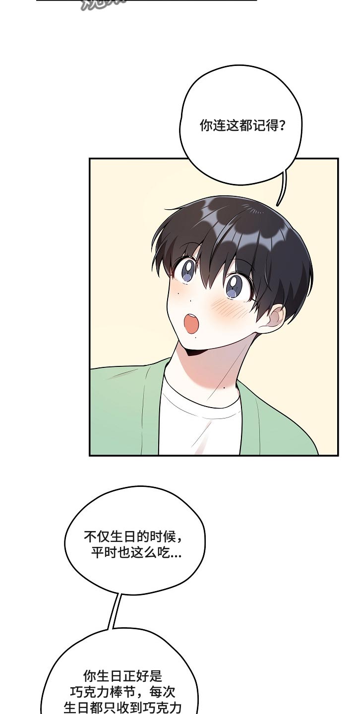 社死进行时漫画,第25章：炒年糕2图
