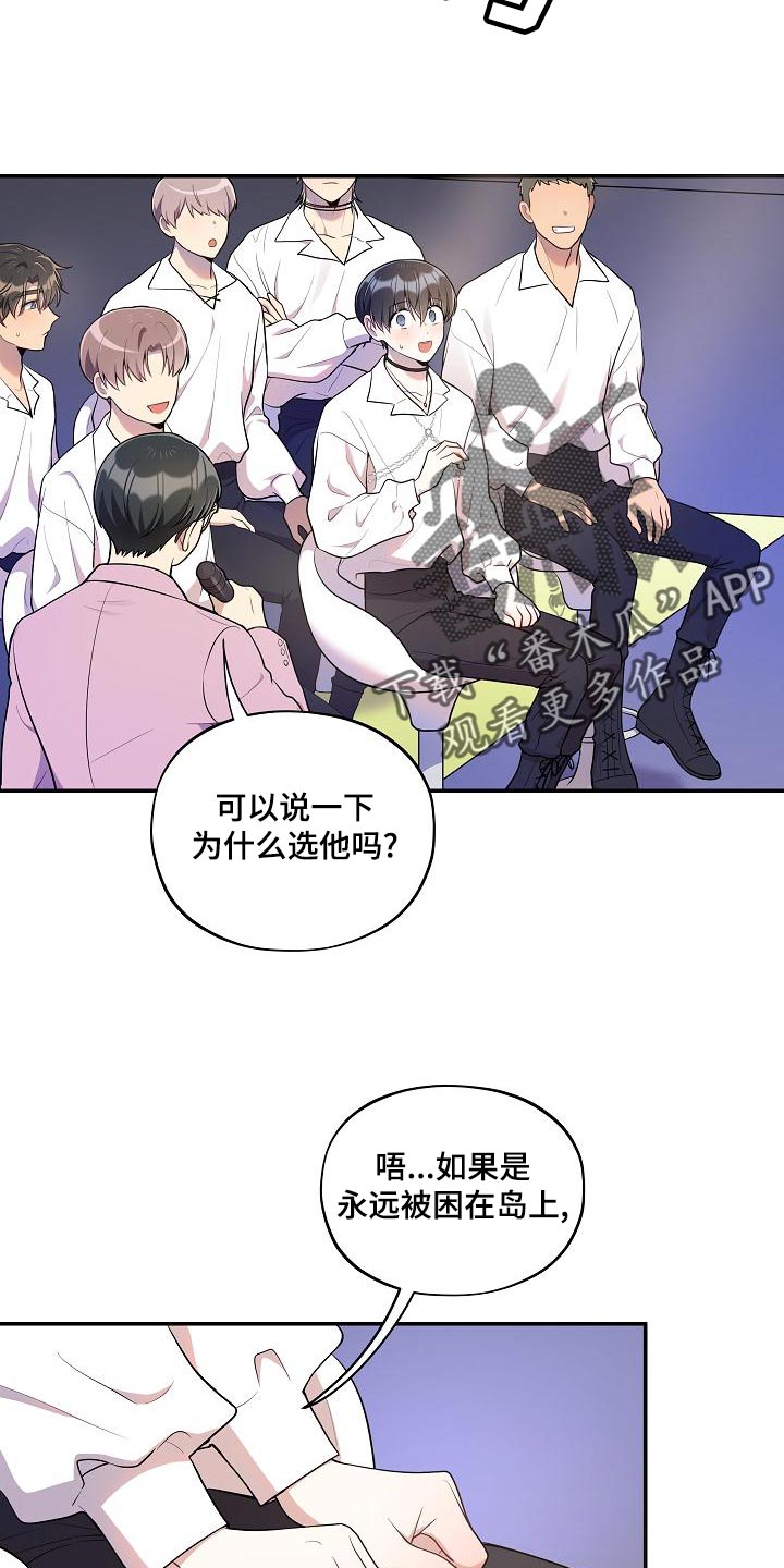 社死进行时漫画,第50章：【番外】这是游戏1图