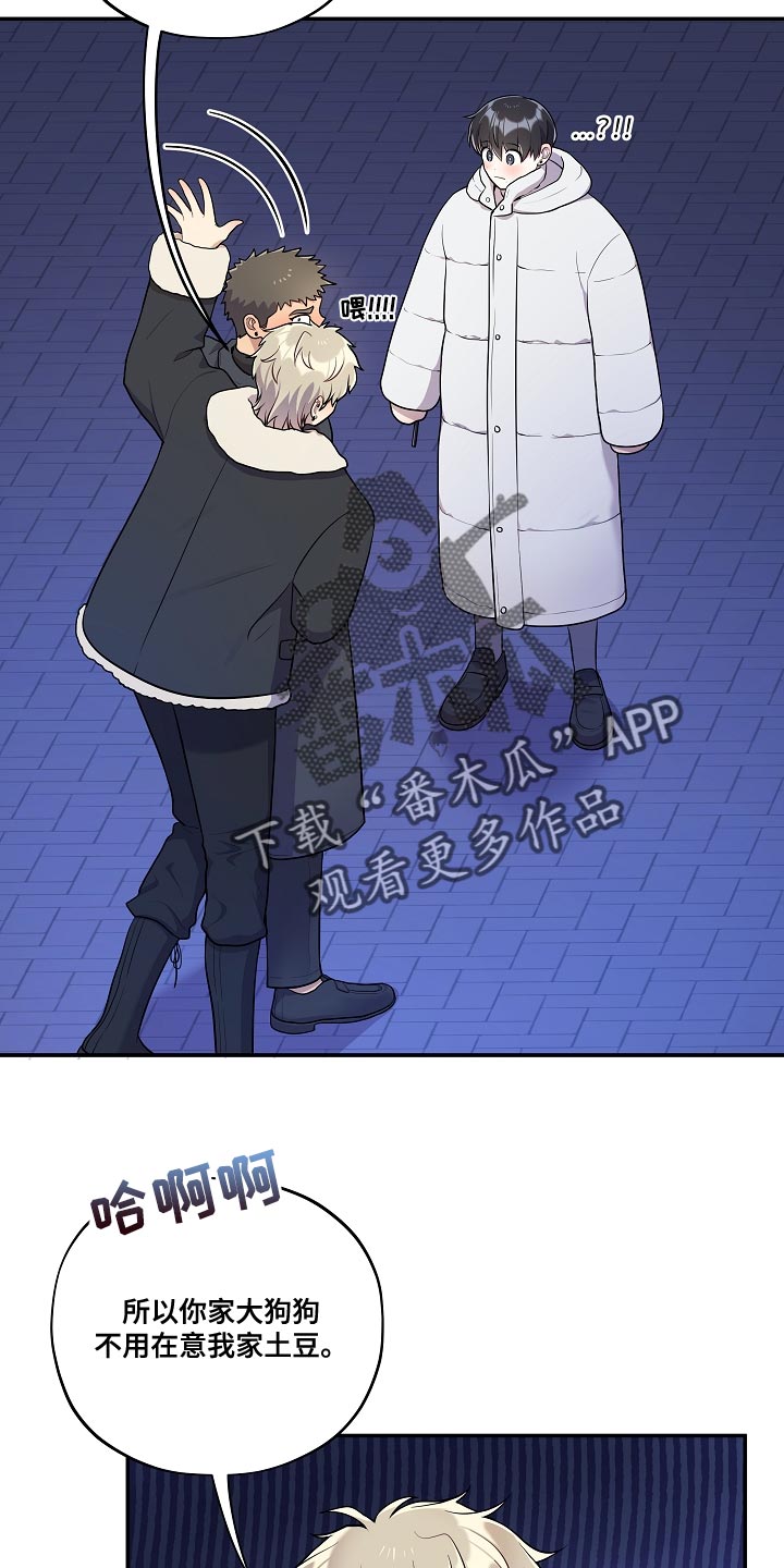 社死进行时漫画,第54章：【番外】不对劲2图