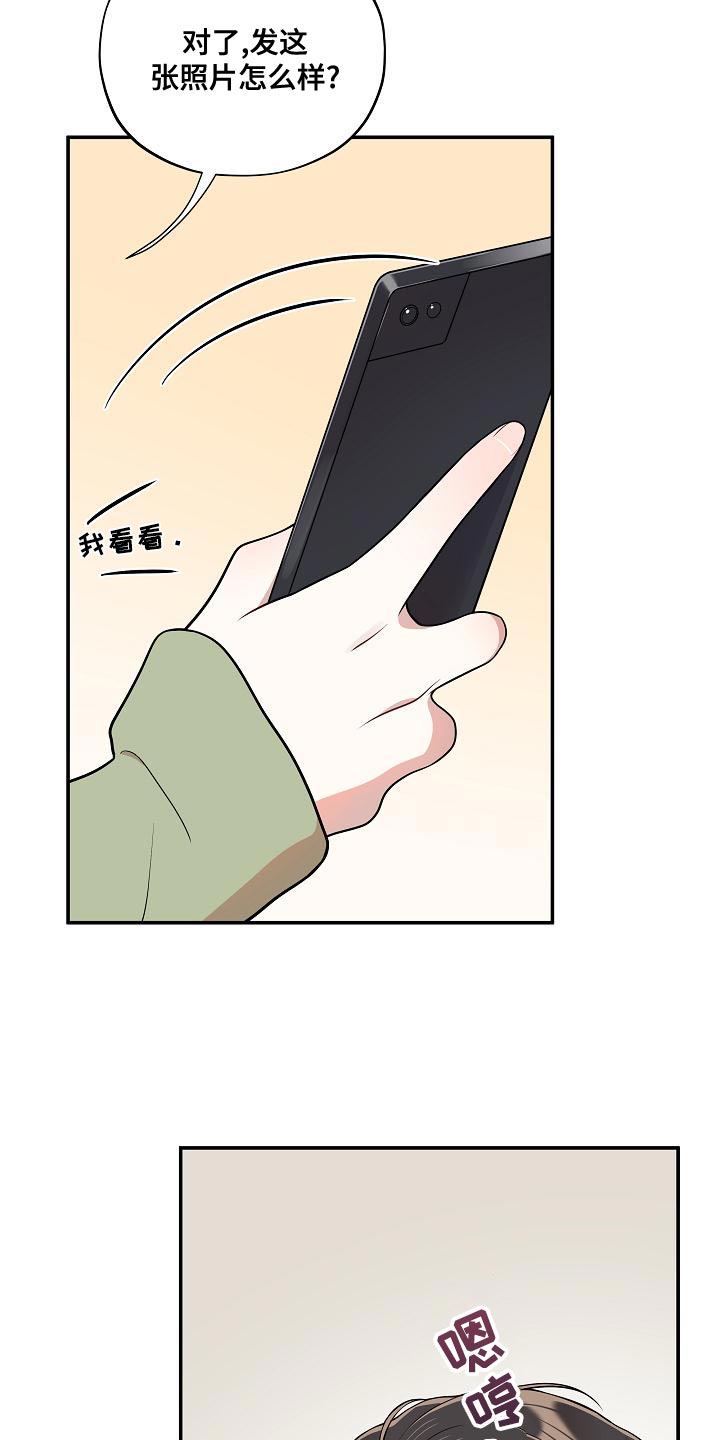 社死进行时漫画,第52章：【番外】狡猾1图