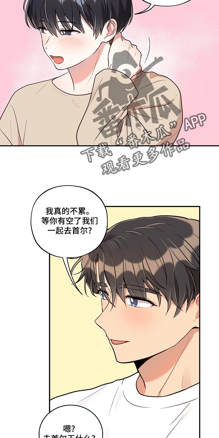 社死进行时漫画,第47章：你也贪心一点（完结）2图