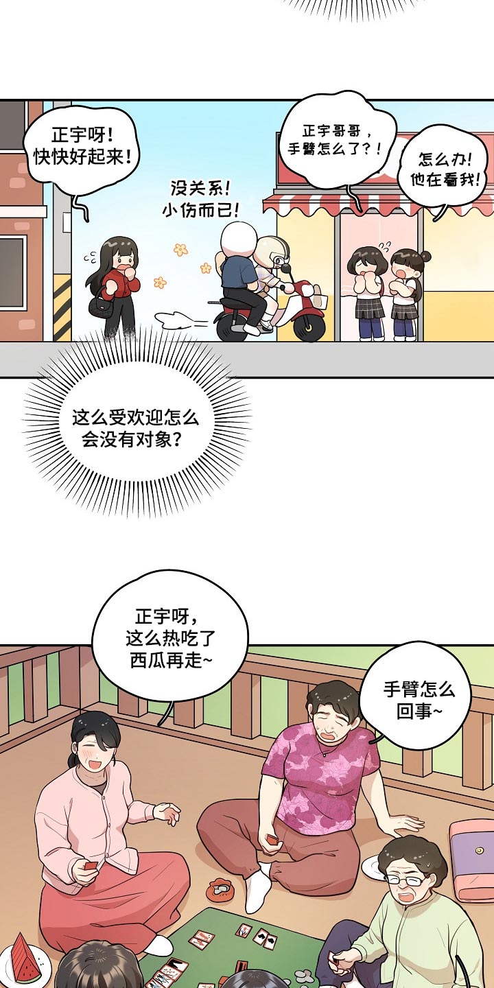 社死进行时漫画,第21章：共有财产1图