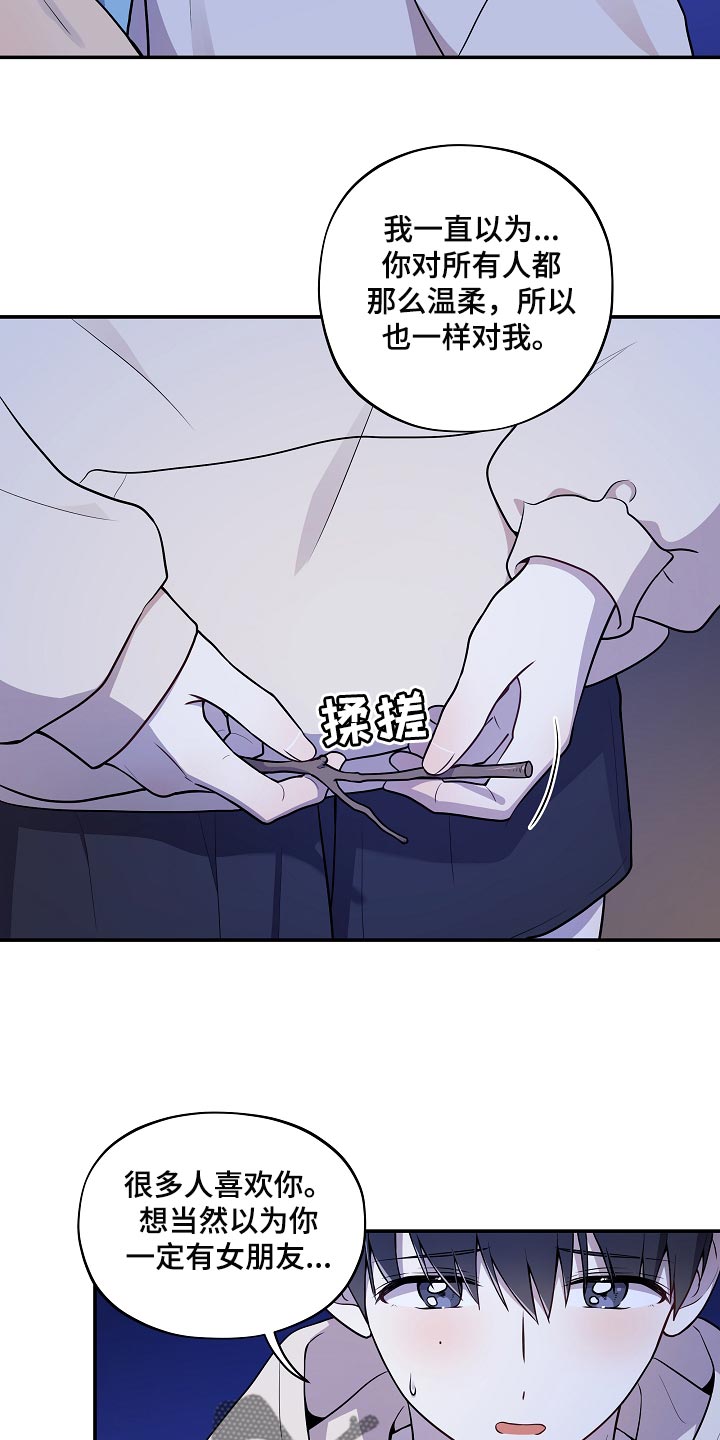 社死进行时漫画,第43章：小兔子1图