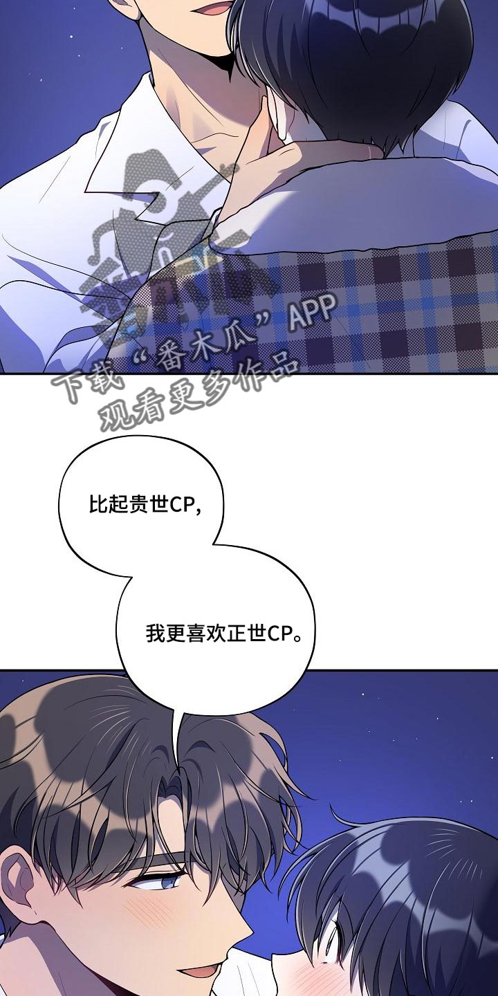 社死进行时漫画,第51章：【番外】想把你吃掉1图