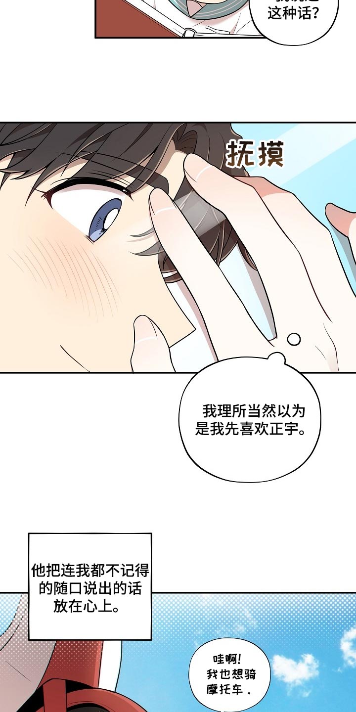 社死进行时漫画,第40章：痴情1图