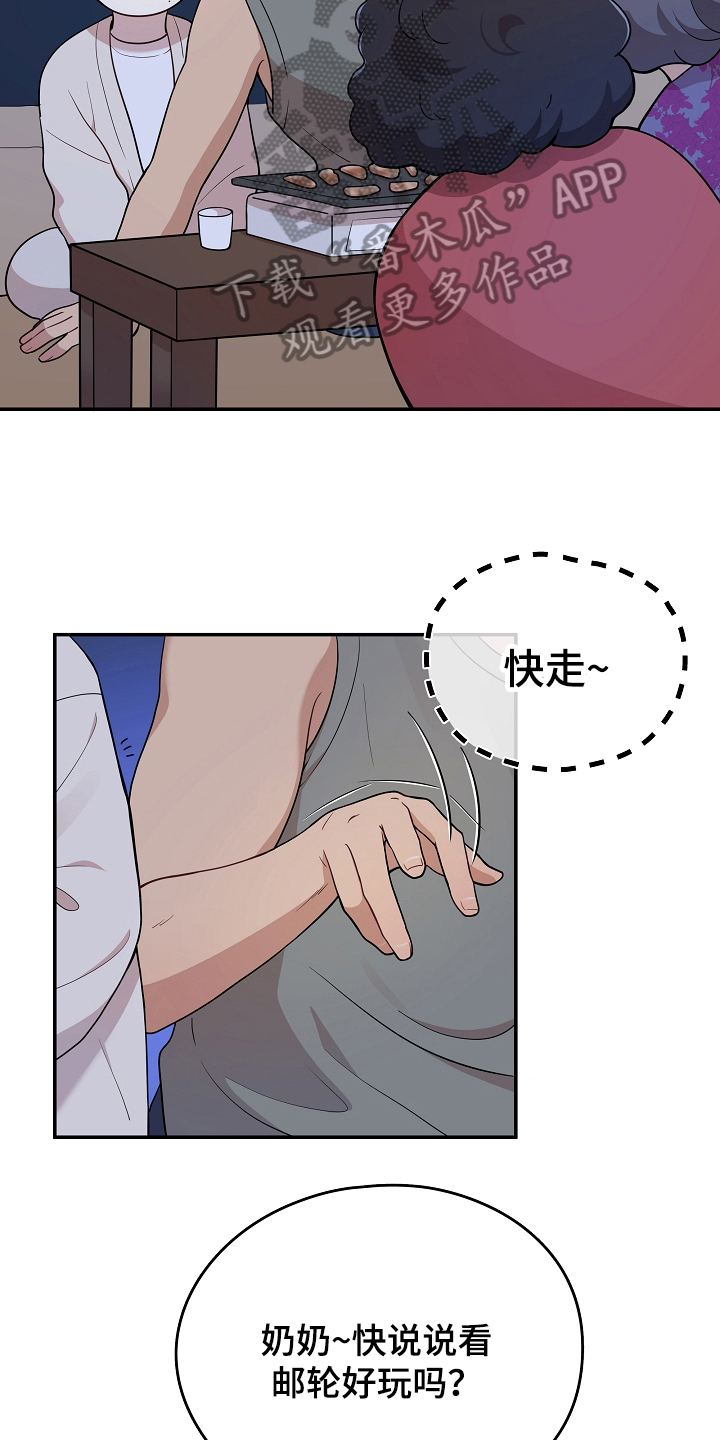 社死进行时漫画,第12章：解围2图