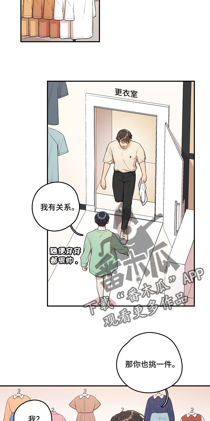 社死进行时漫画,第26章：我想帮你2图