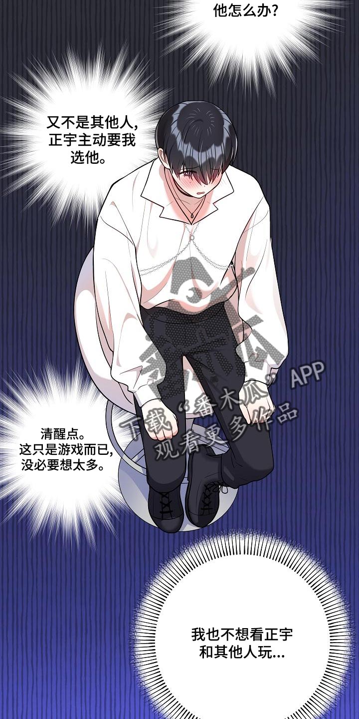 社死进行时漫画,第50章：【番外】这是游戏2图