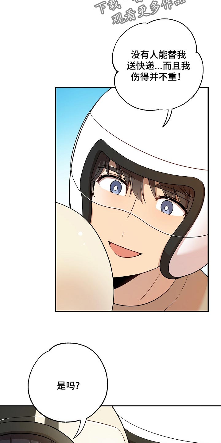 社死进行时漫画,第23章：亲近1图