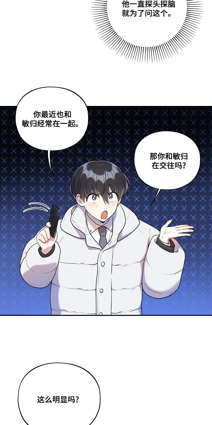 社死进行时漫画,第54章：【番外】不对劲1图
