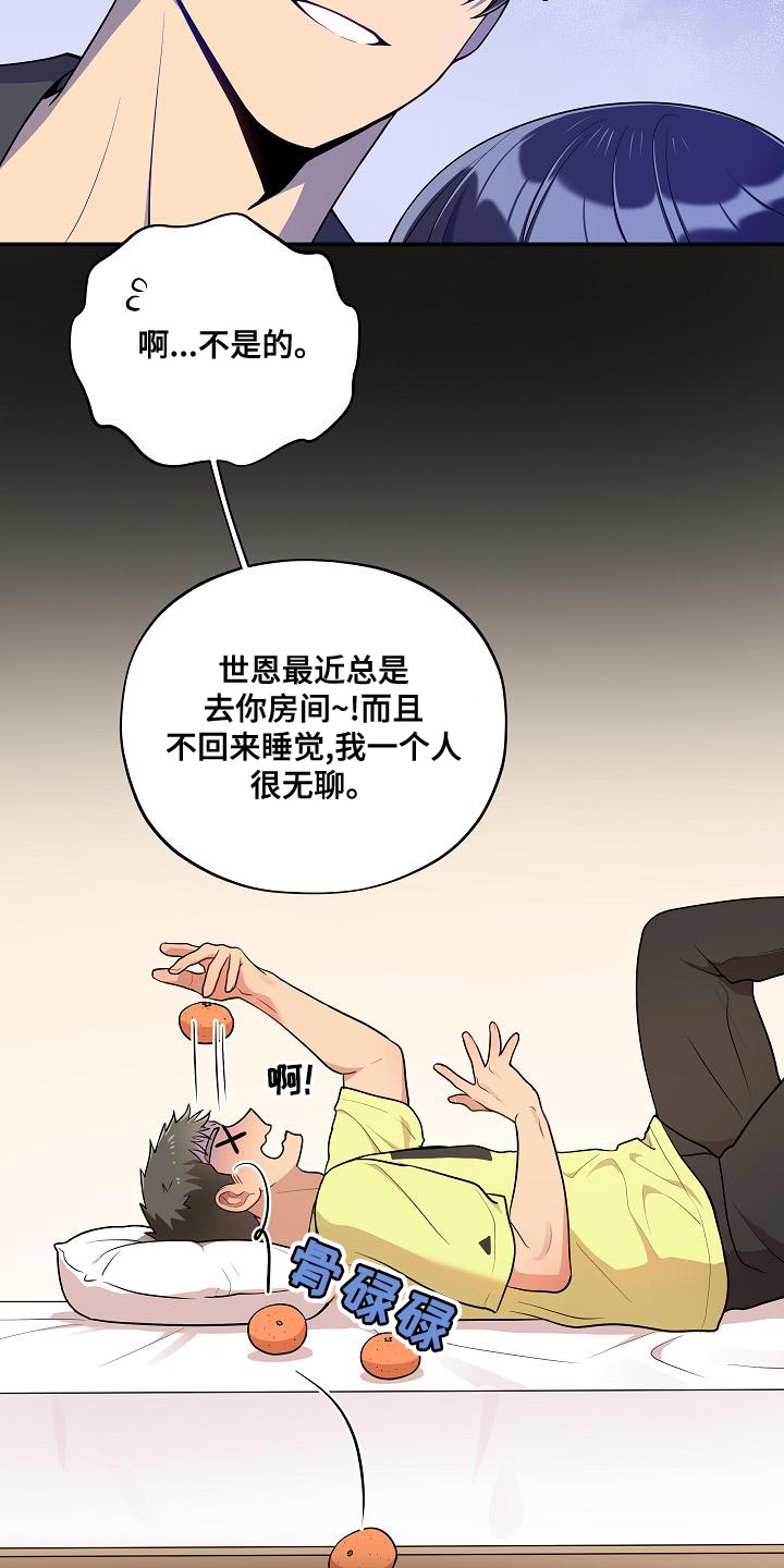 社死进行时漫画,第53章：【番外】反差萌1图