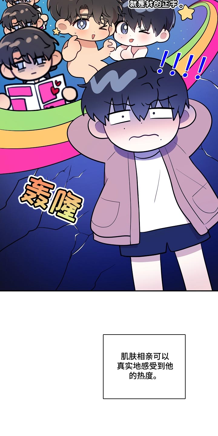 社死进行时漫画,第33章：你到底在哪！2图