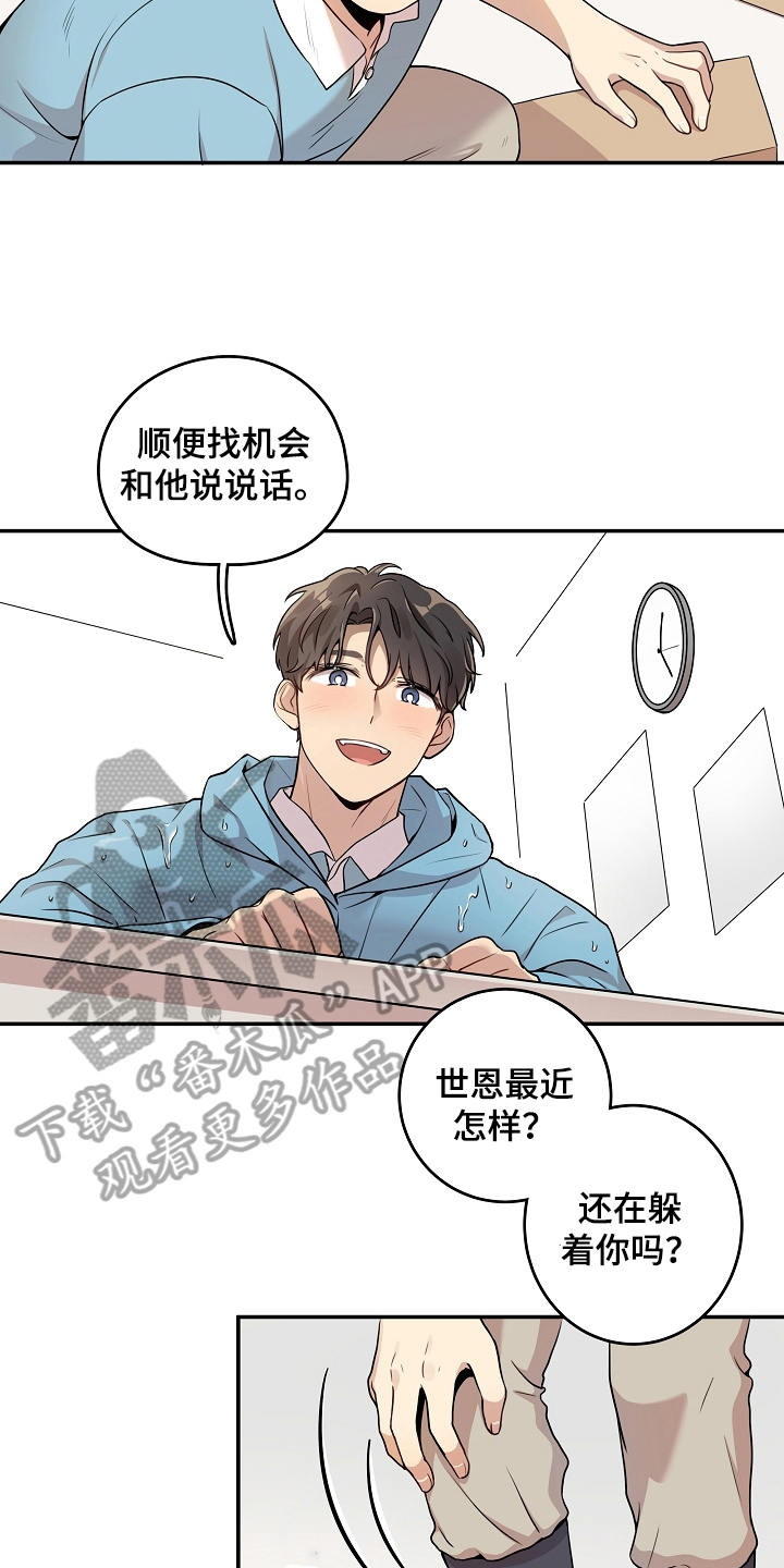 社死进行时漫画,第5章：好奇1图