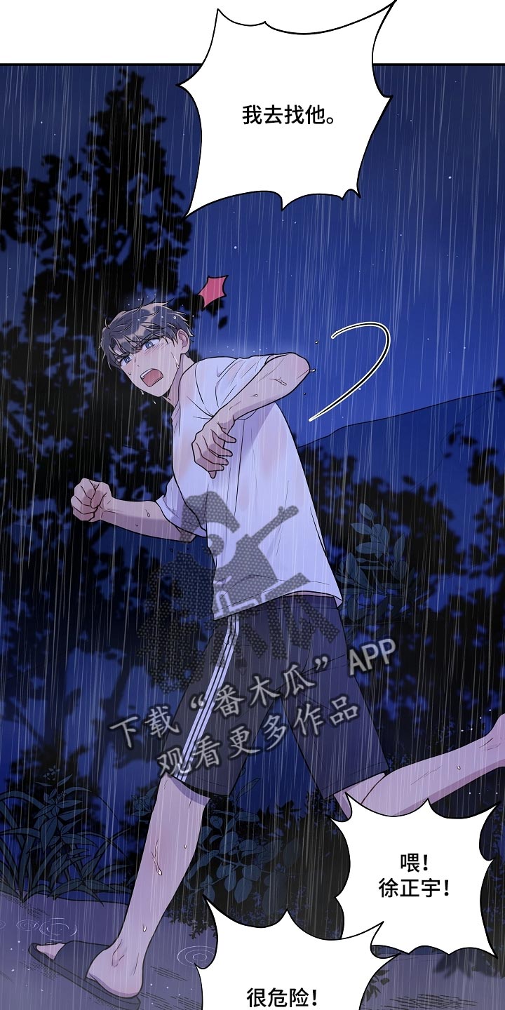 社死进行时漫画,第36章：我该拿你怎么办1图