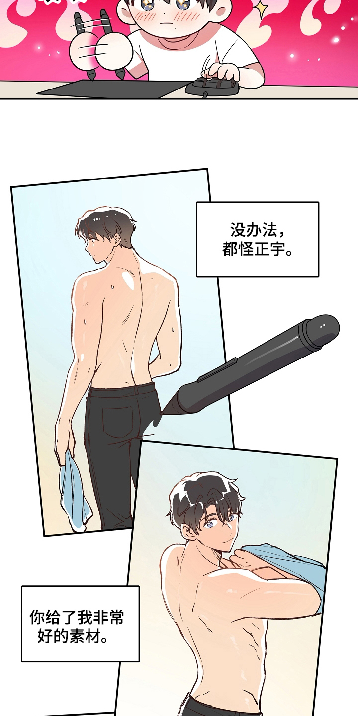 社死进行时漫画,第9章：真心话2图