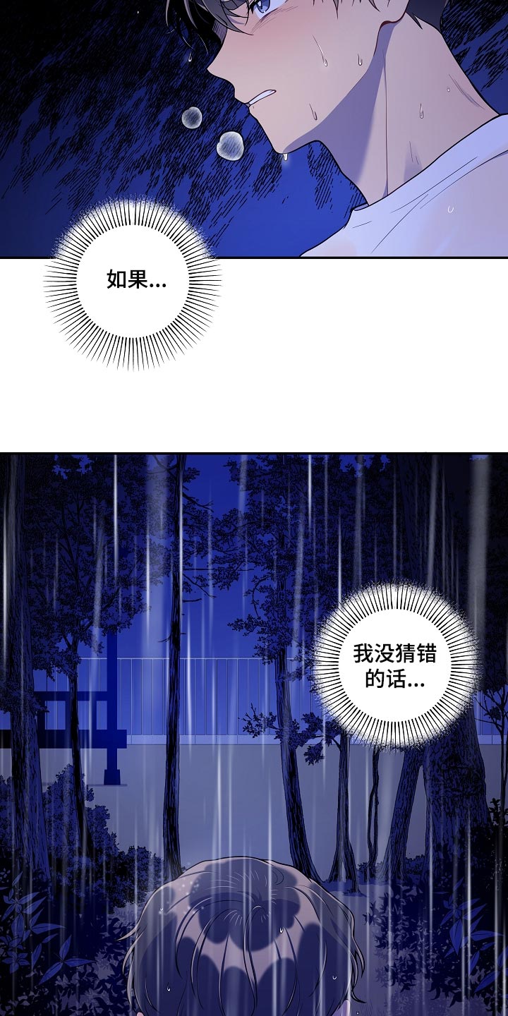 社死进行时漫画,第36章：我该拿你怎么办1图