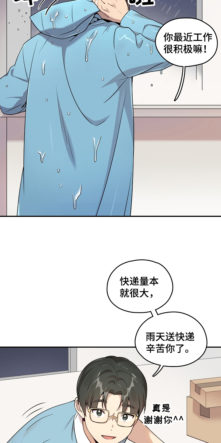 社死进行时漫画,第5章：好奇2图