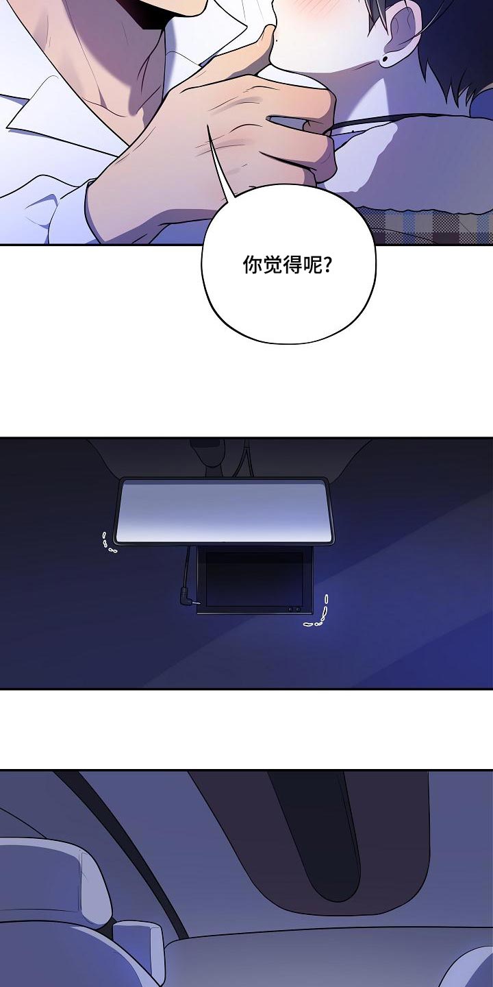 社死进行时漫画,第51章：【番外】想把你吃掉2图