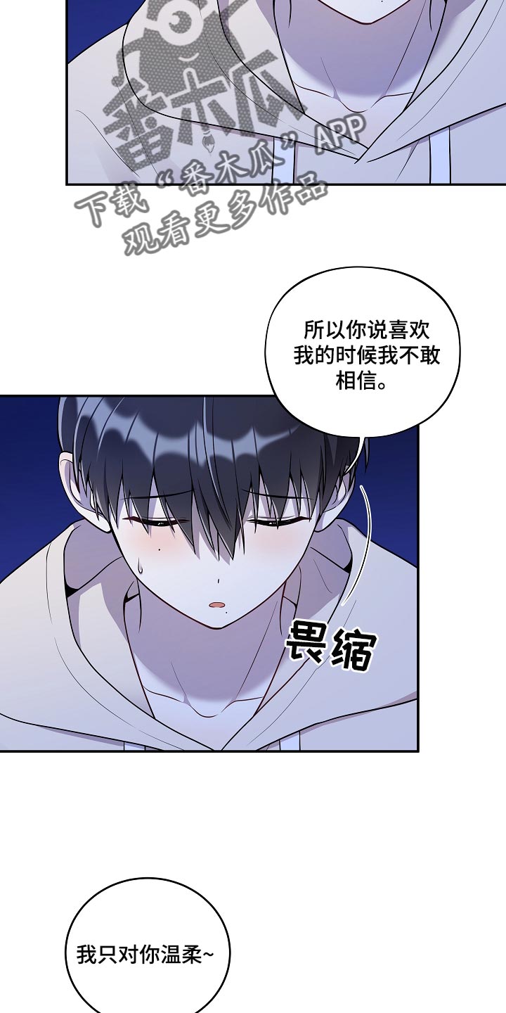 社死进行时漫画,第43章：小兔子2图