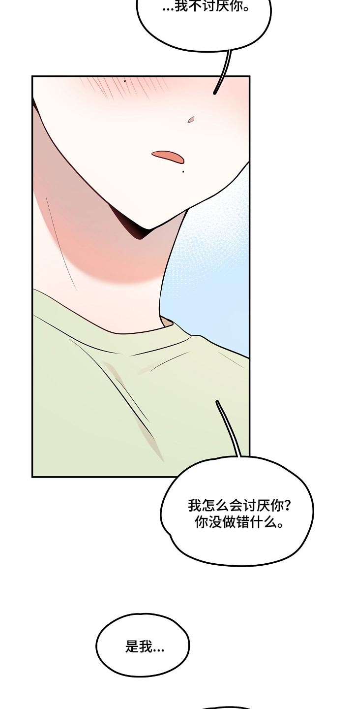 社死进行时漫画,第24章：我可真没用2图