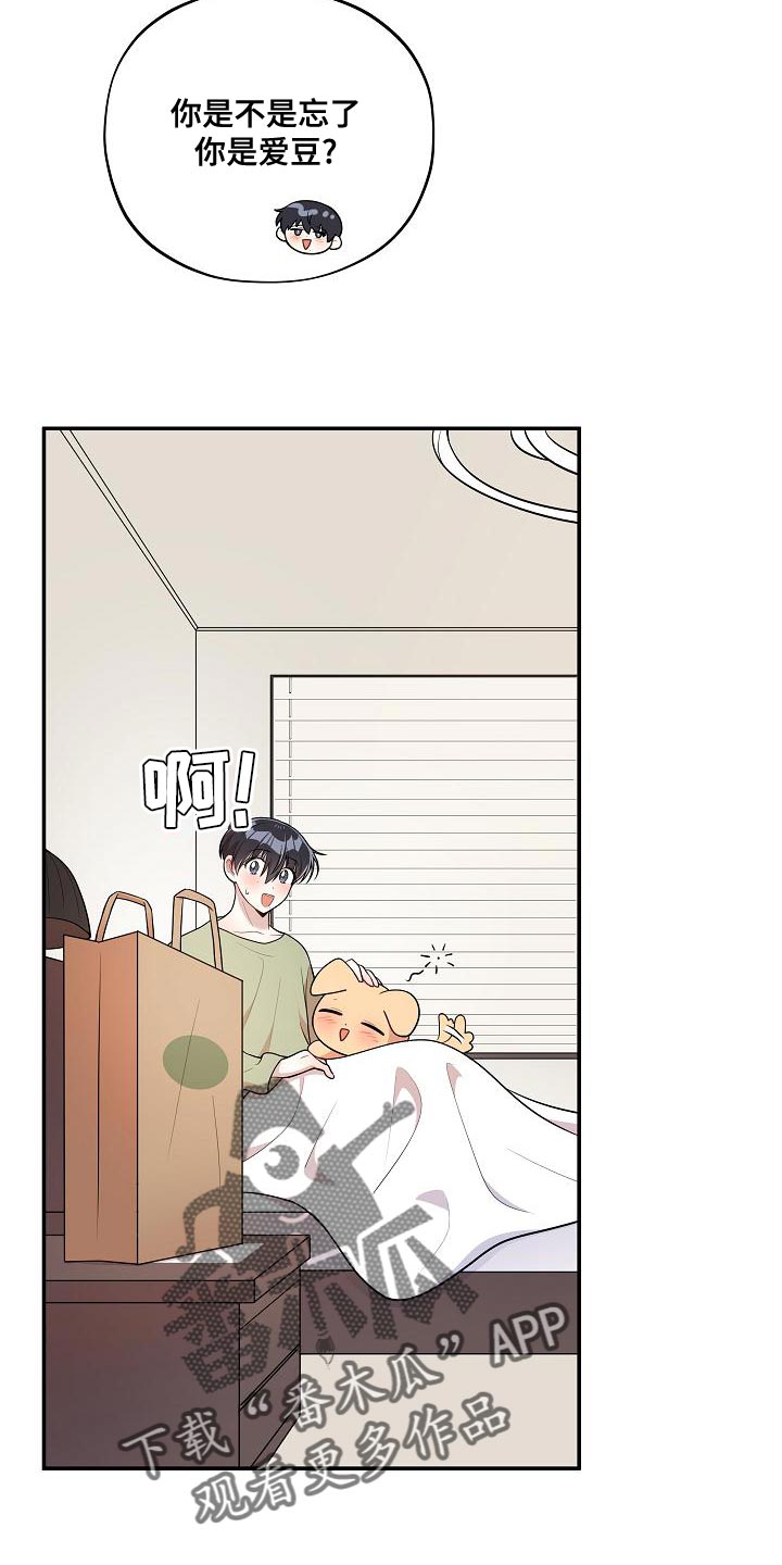 社死进行时双男主漫画漫画,第52章：【番外】狡猾2图