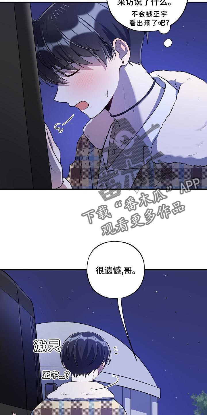 社死进行时漫画,第51章：【番外】想把你吃掉2图