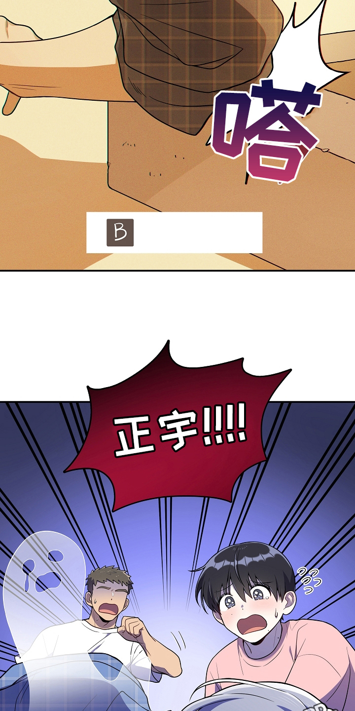 社死进行时漫画,第20章：意外2图
