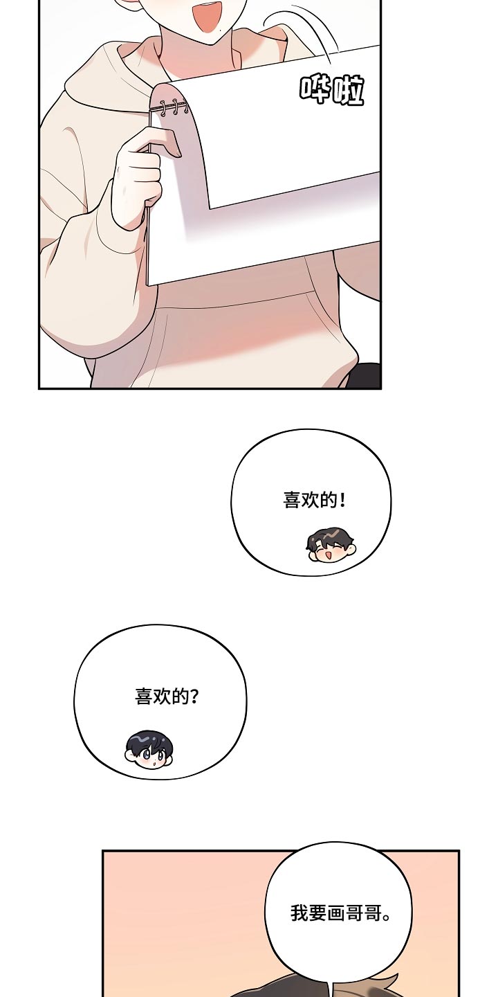 社死进行时漫画,第39章：可爱的东西1图