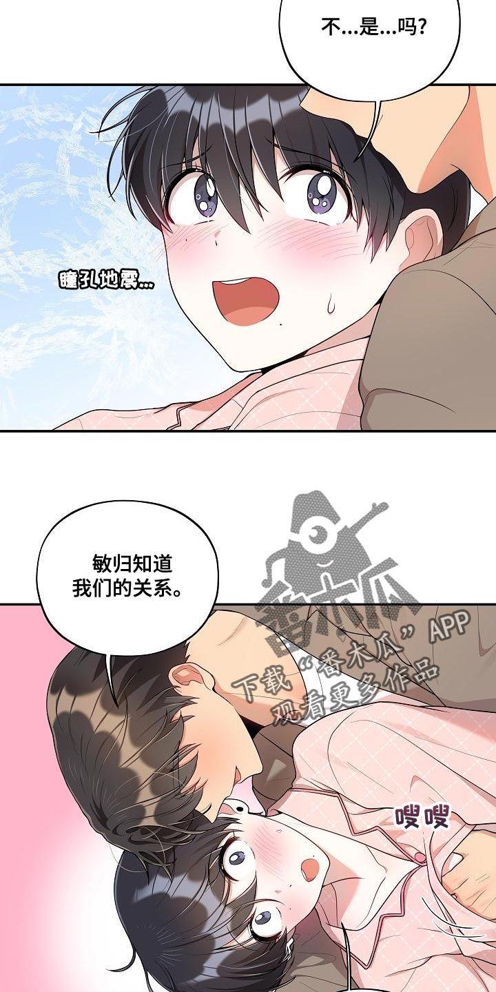 社死进行时漫画,第56章：【番外】惊讶2图