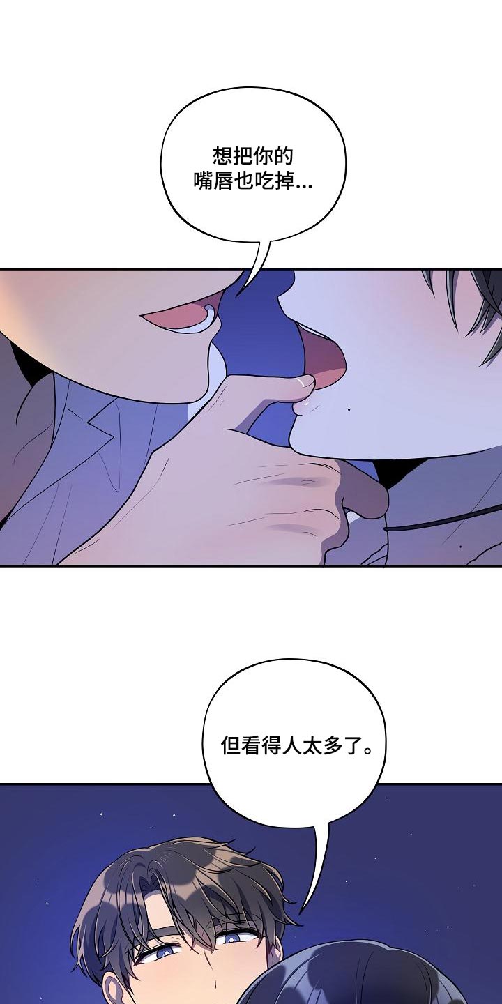 社死进行时漫画,第51章：【番外】想把你吃掉2图